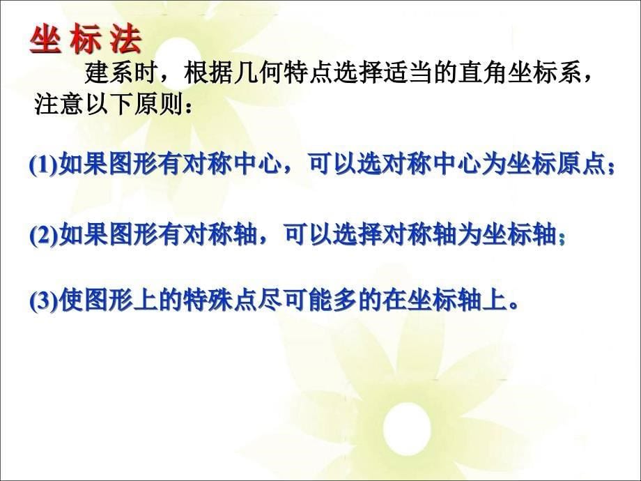 选修44第一讲坐标系（用）ppt课件_第5页