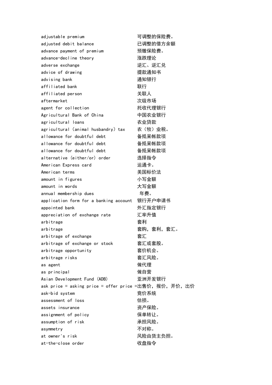 一些金融词汇_第2页