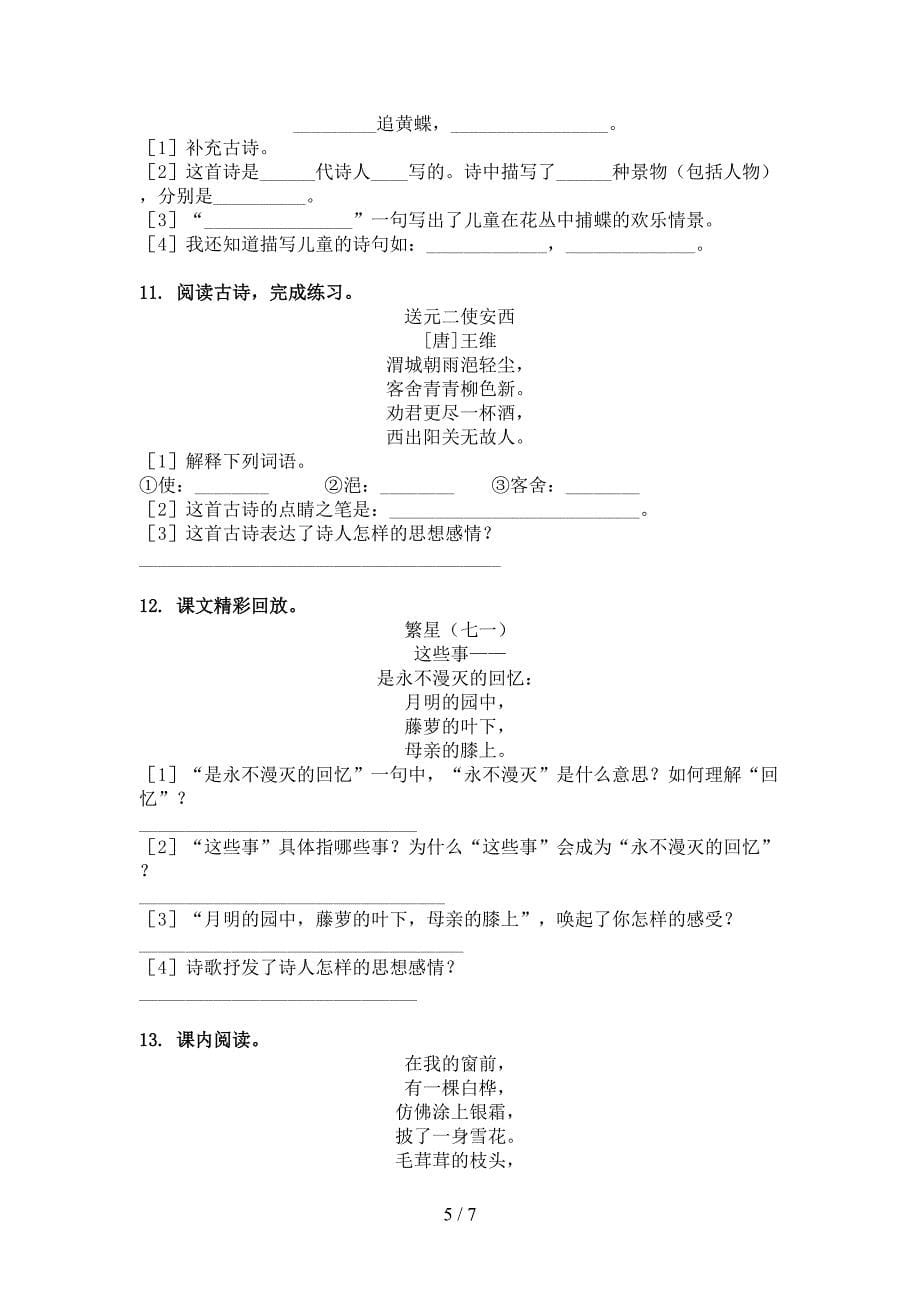 冀教版四年级语文上册古诗阅读与理解复习练习_第5页