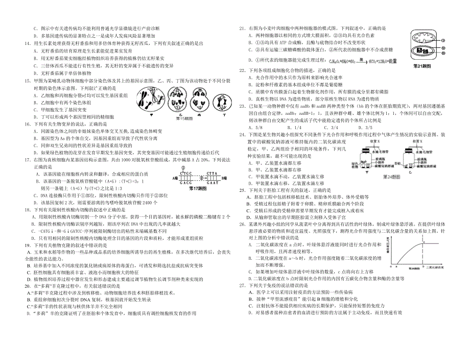 2013学年嘉兴高级中学10月高三生物测试题集（2013年九校联考）.doc_第2页