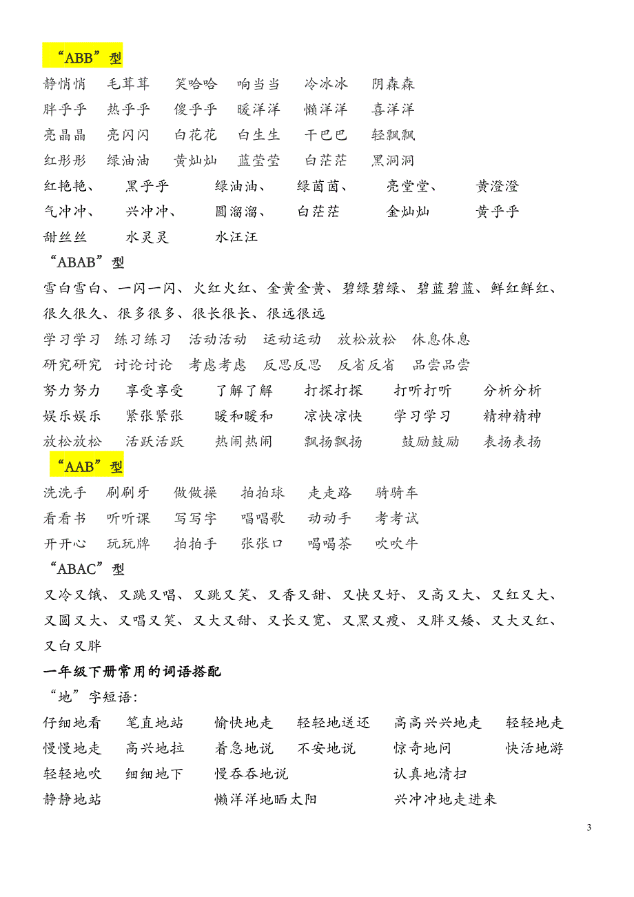 一年级下册期末复习资料汇总.doc_第3页