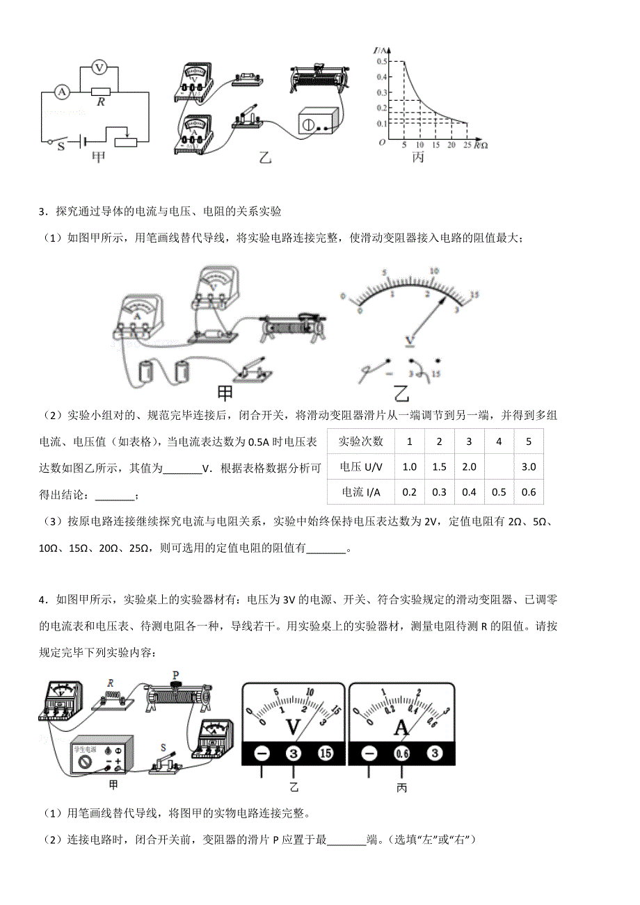 初中物理电学探究性实验题练习_第2页