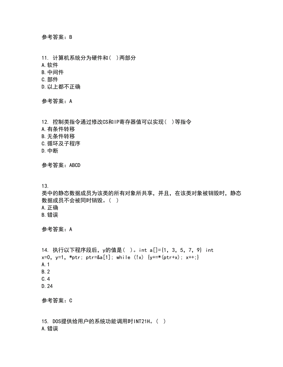 西安交通大学22春《程序设计基础》离线作业一及答案参考56_第3页