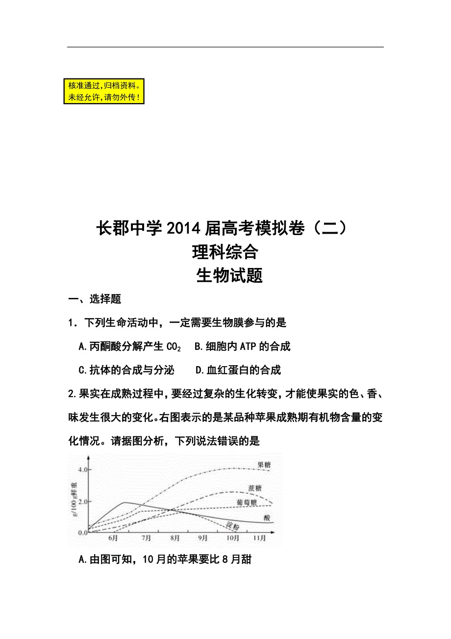 湖南省长郡中学高三高考模拟卷二理科综合试题及答案_第1页