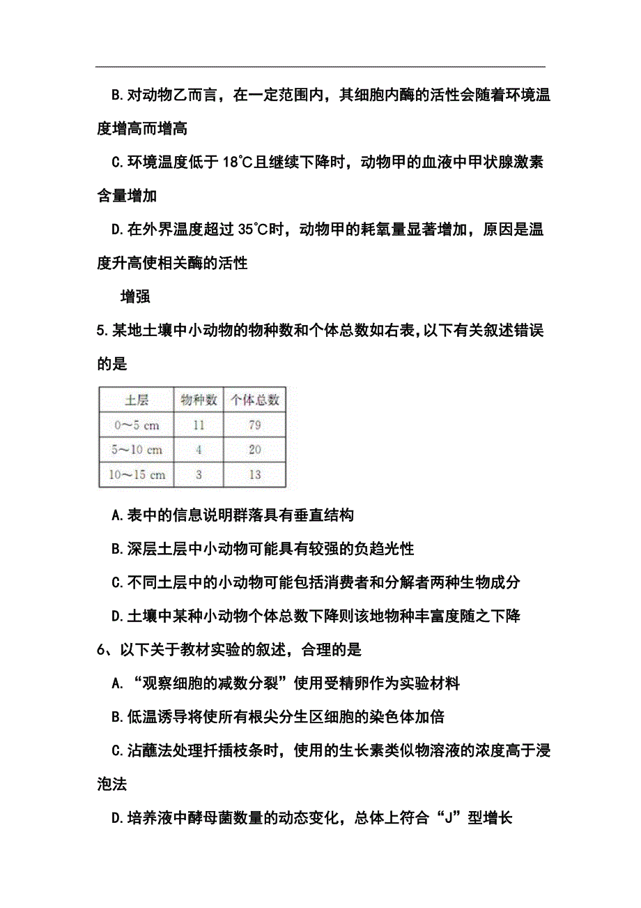 湖南省长郡中学高三高考模拟卷二理科综合试题及答案_第3页