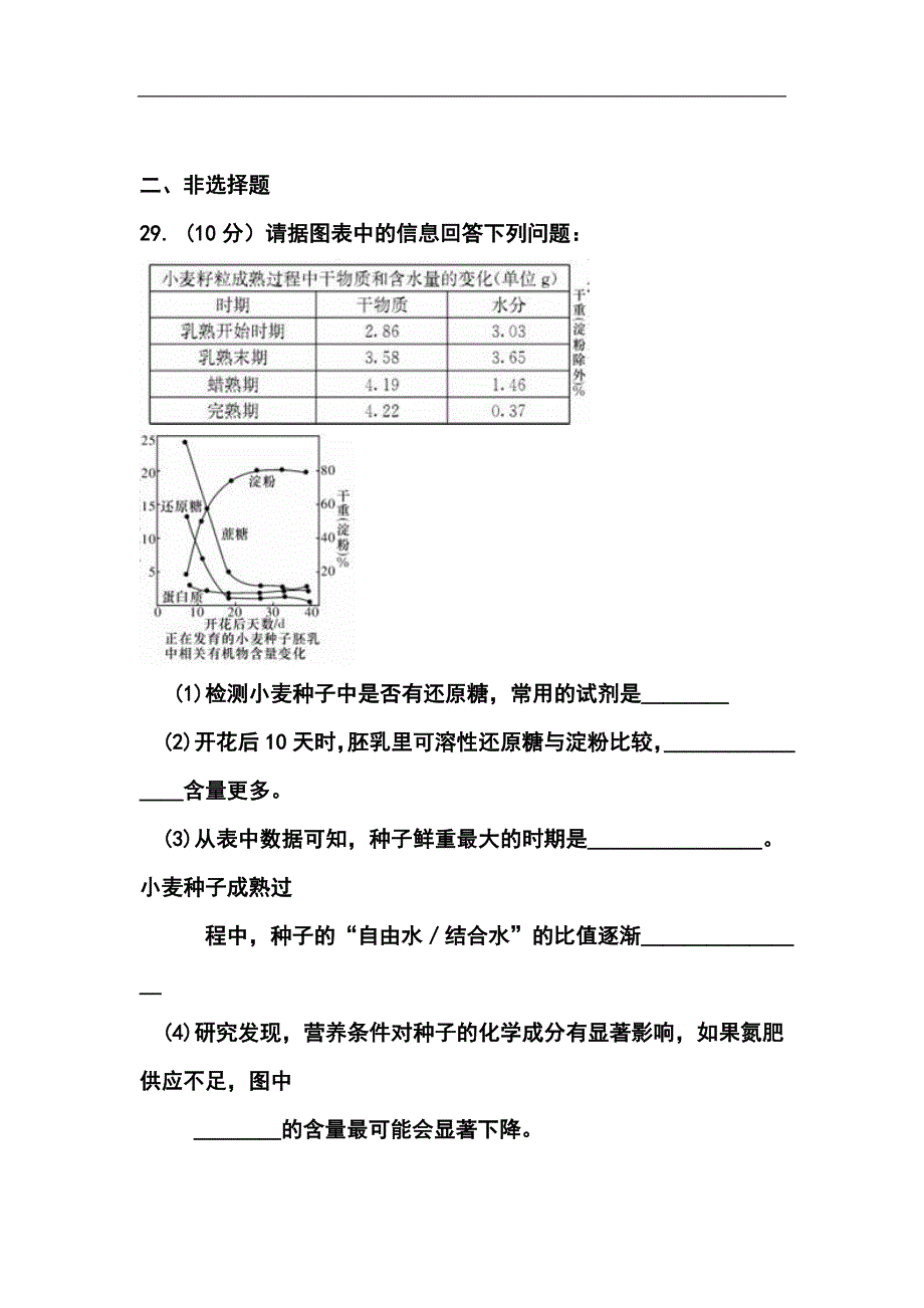 湖南省长郡中学高三高考模拟卷二理科综合试题及答案_第4页
