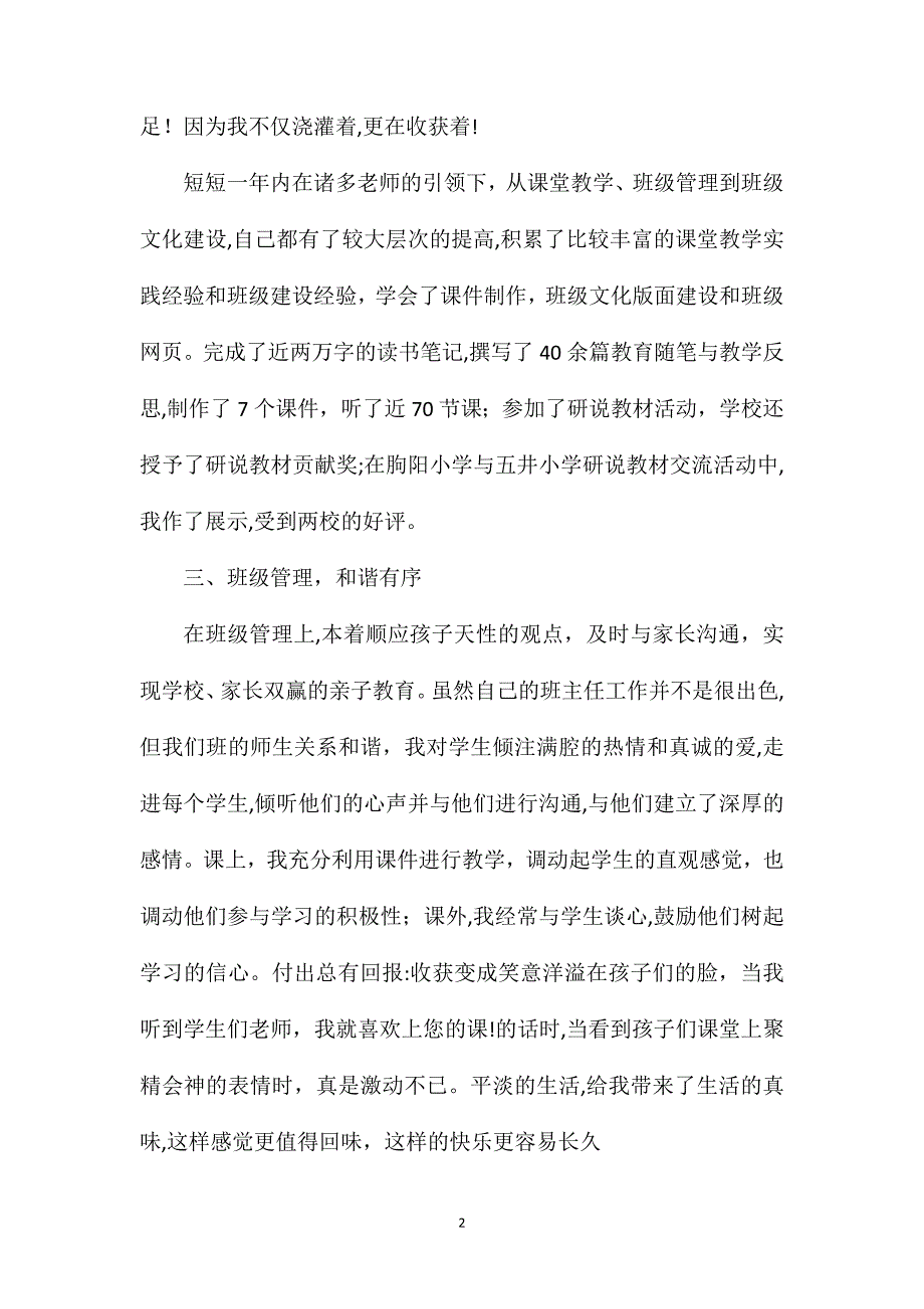 城乡交流教师工作总结_第2页