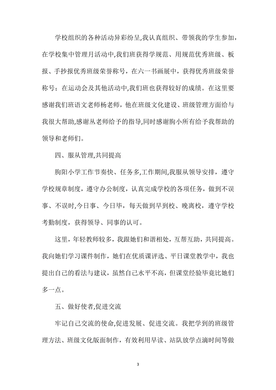 城乡交流教师工作总结_第3页