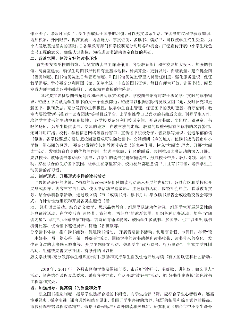 烟台市教育科学研究院.doc_第2页