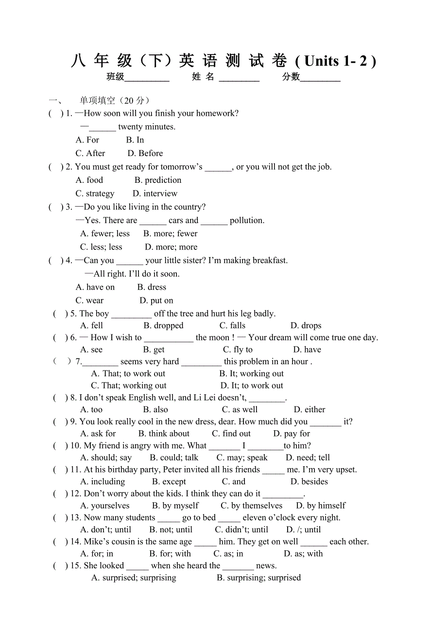 八年级下1-2单元试卷.doc_第1页