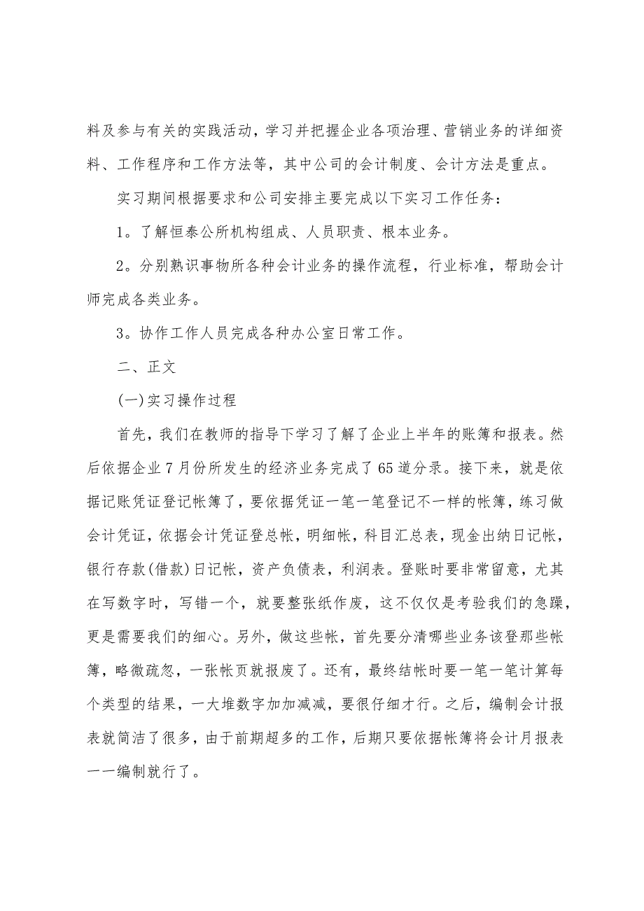 基础会计一周实训总结5篇.doc_第3页