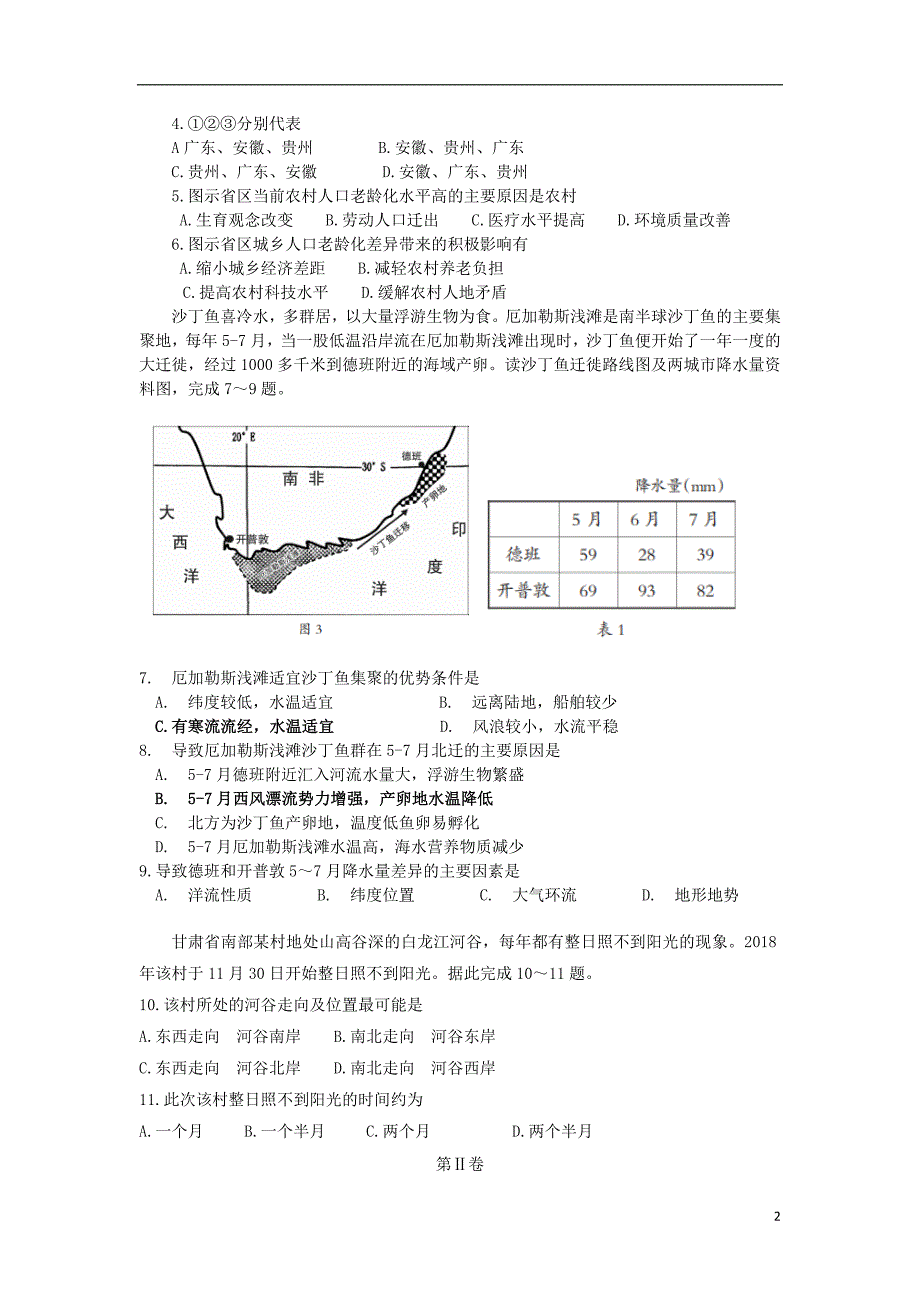 山西省阳泉市2020届高三地理上学期期末考试试题_第2页