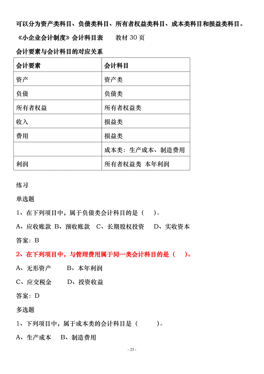 财务会计与科目管理知识分析(DOC 5)_第4页