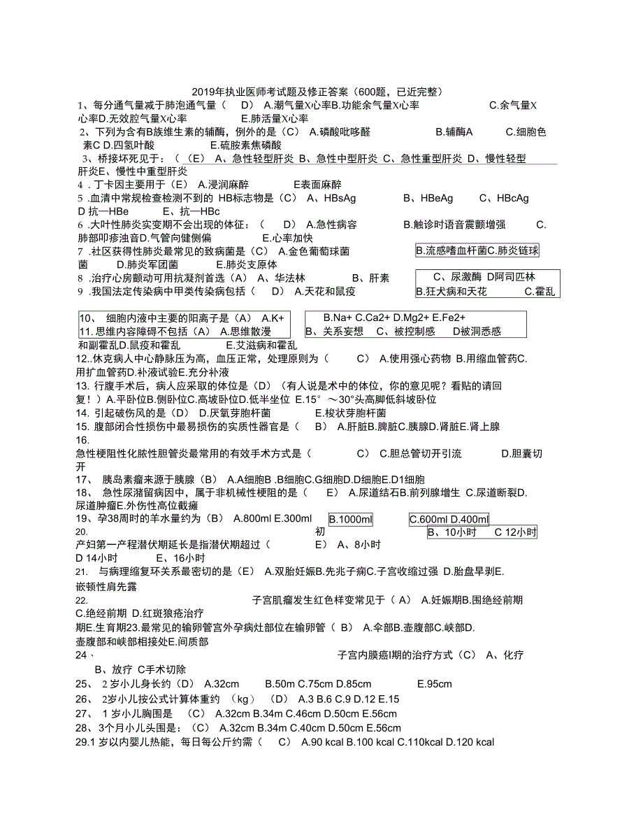 2019年执业医师考试题及修正答案_第1页