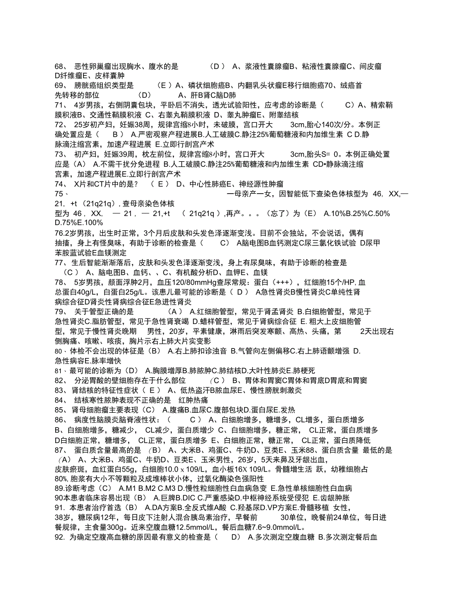 2019年执业医师考试题及修正答案_第4页