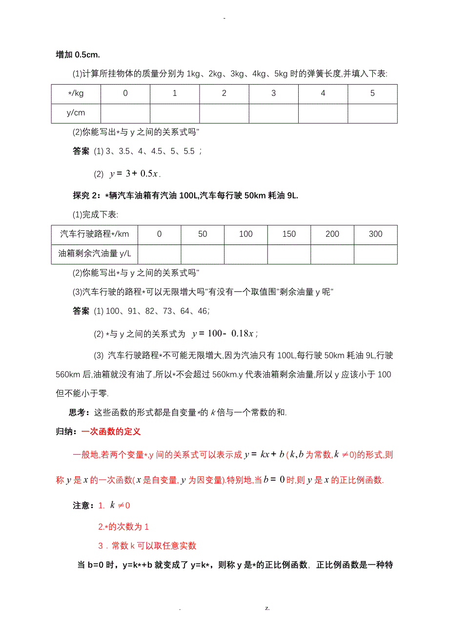 一次函数及正比例函数教案_第2页