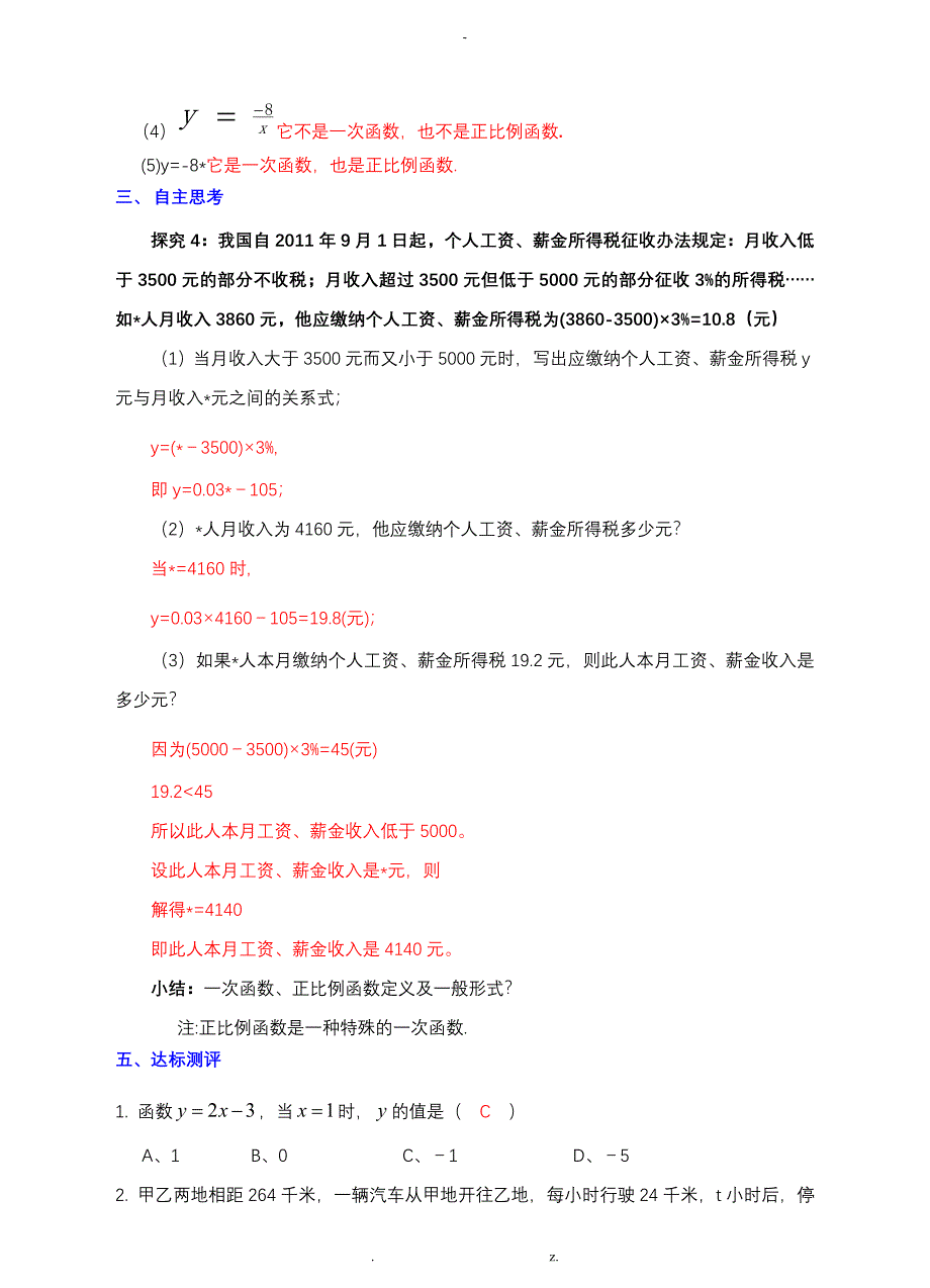 一次函数及正比例函数教案_第4页