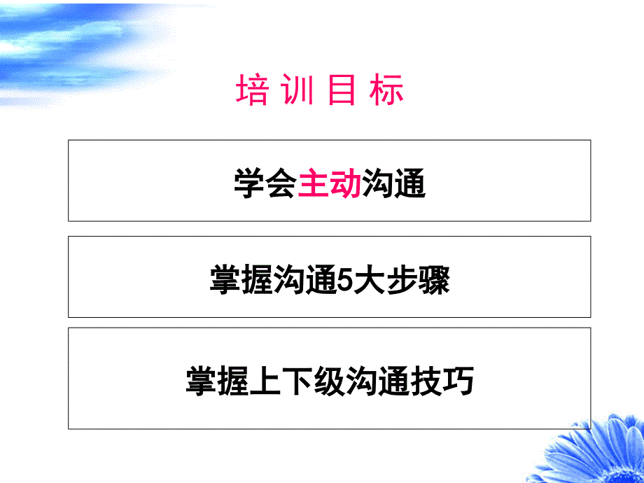 《有效沟通技巧》PPT课件_第2页