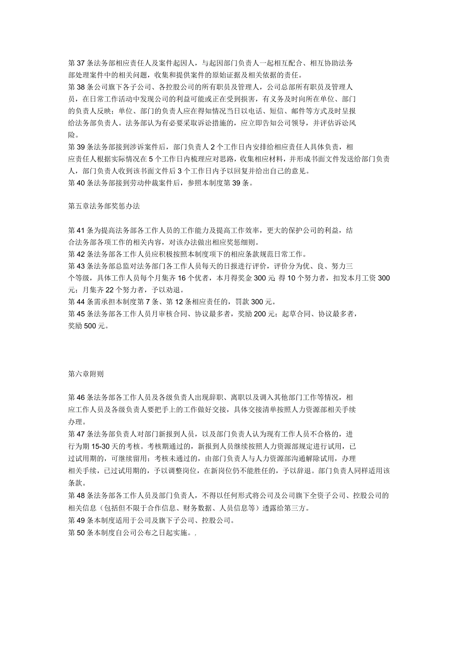 法务部工作制度_第4页