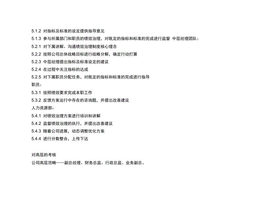 关键绩效指标设定及评核表_第4页