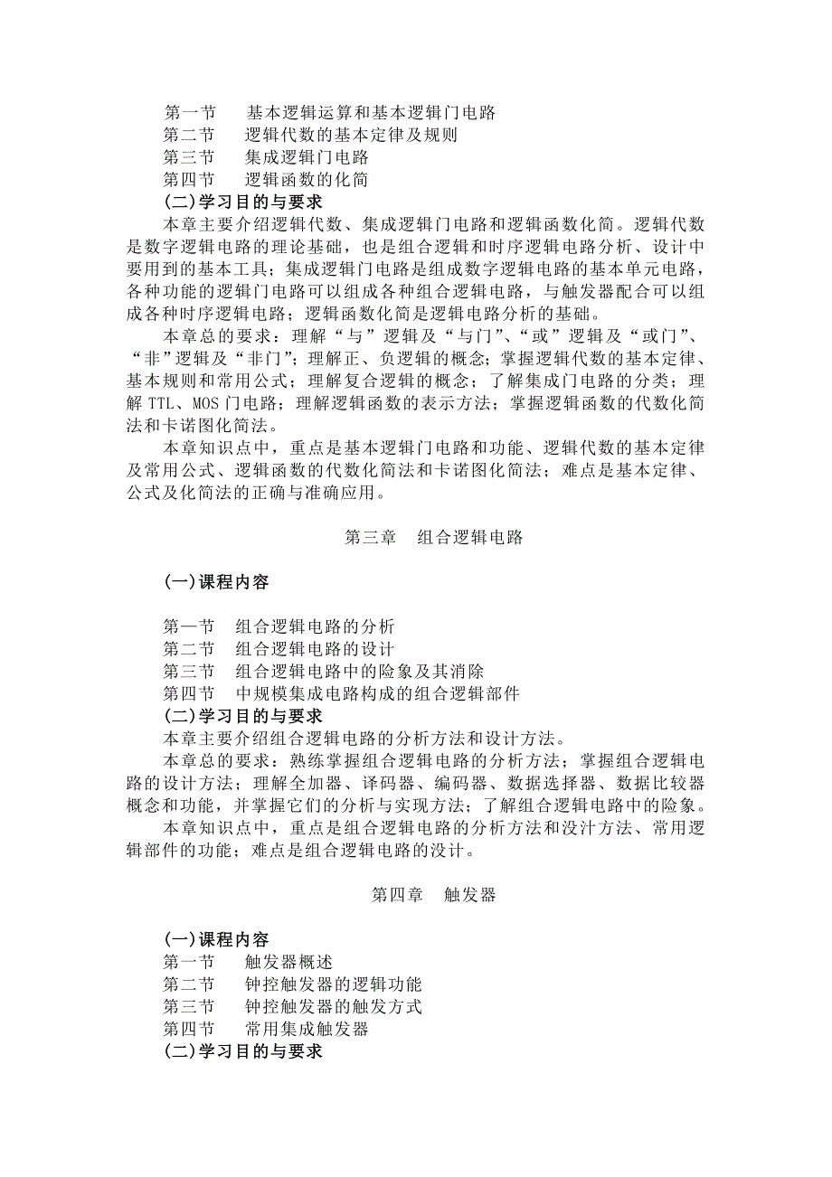 《脉冲与脉冲与数字电路》教学大纲_第2页