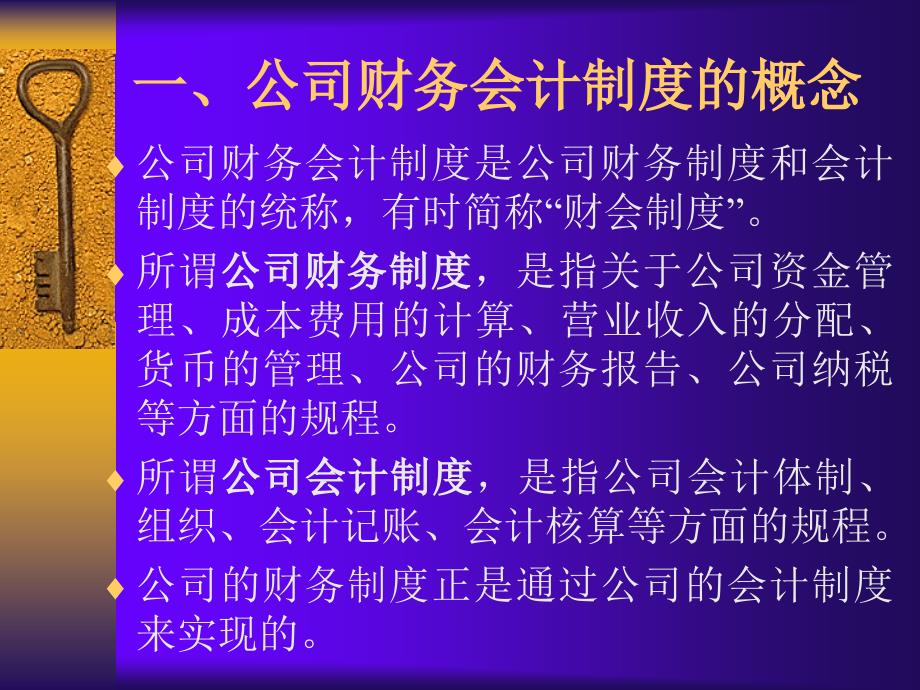 公司财务会计制度ppt30_第3页