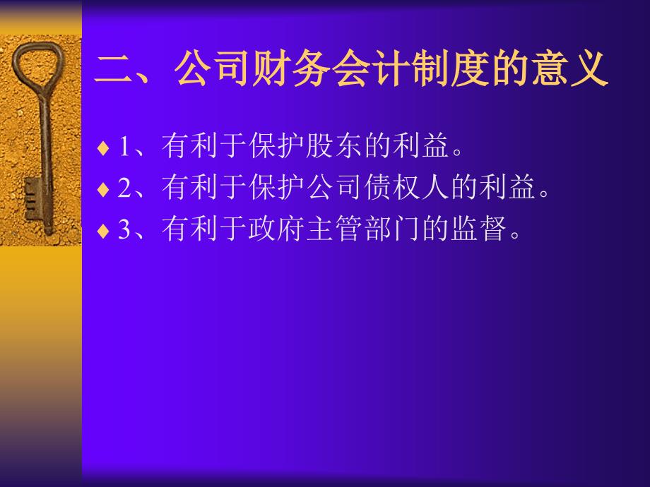 公司财务会计制度ppt30_第4页