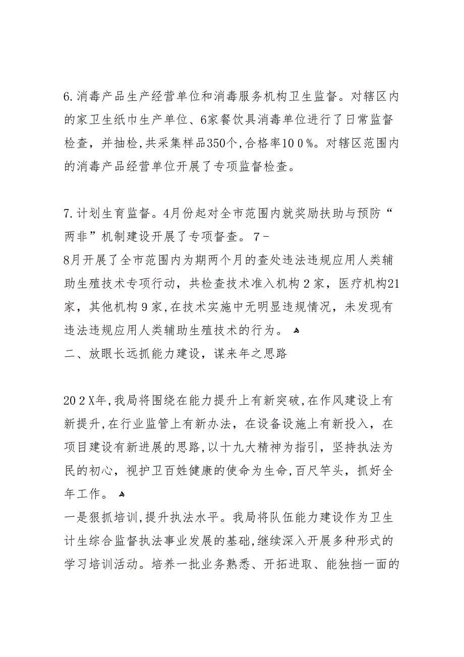 卫生计生综合监督执法局工作总结_第3页