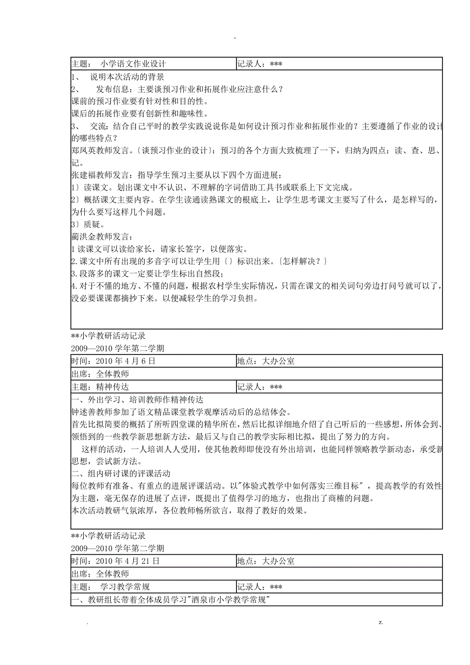 小学教研活动记录_第2页