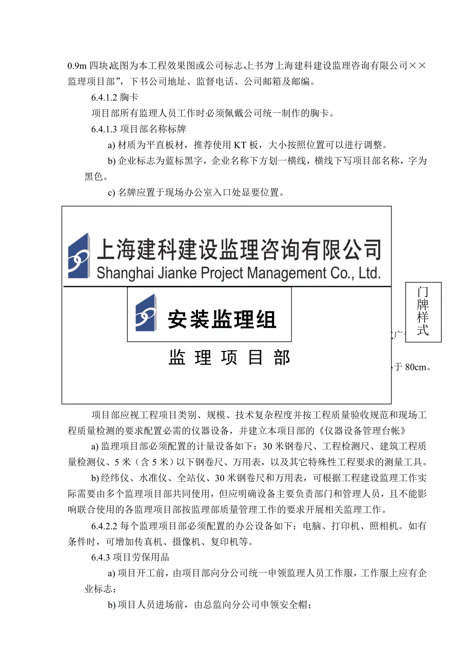 项目机构组建作业指导书_第3页