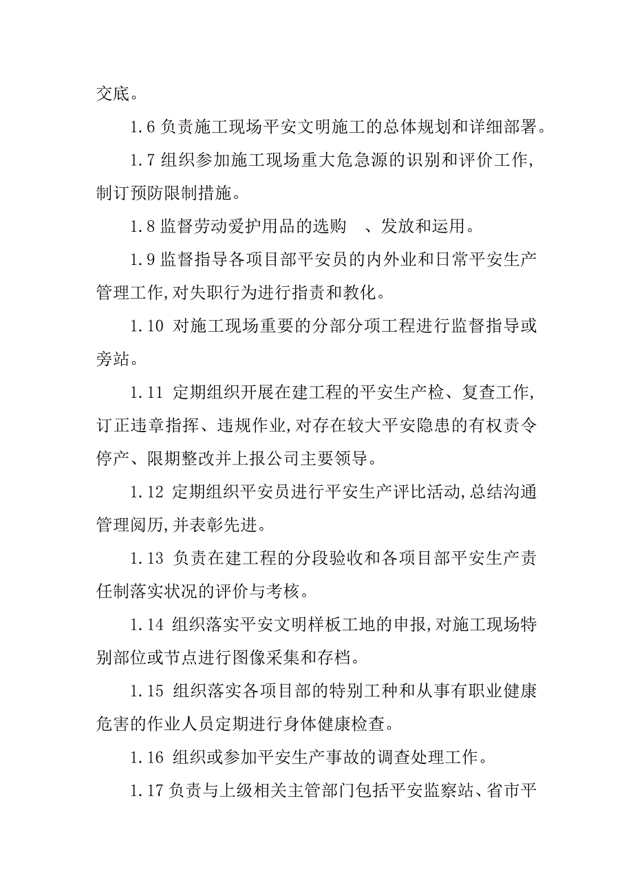 2023年工程公司安全职责9篇_第4页