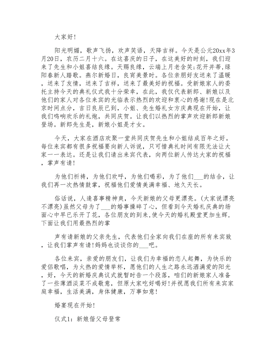 2021年婚礼主持词女方待客_第2页