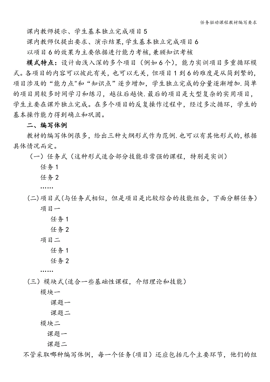 任务驱动课程教材编写要求.doc_第2页