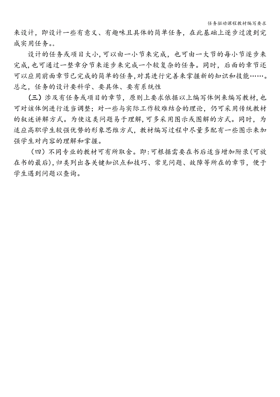 任务驱动课程教材编写要求.doc_第4页