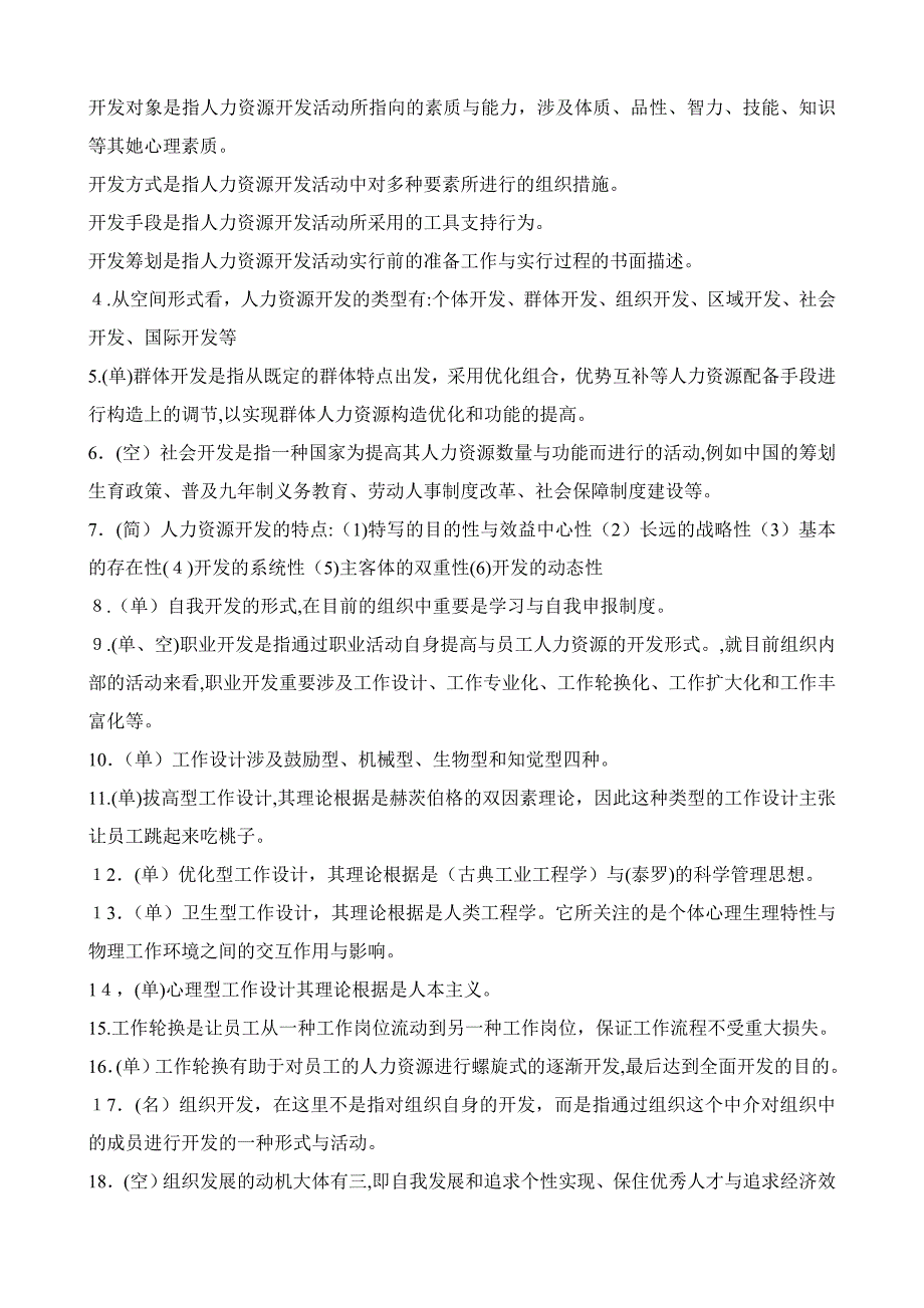 06093人力资源开发与管理最新复习资料_第3页