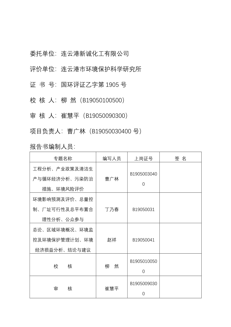 连云港高科投资发展有限公司港逸花园项目环境影响报告书_第4页