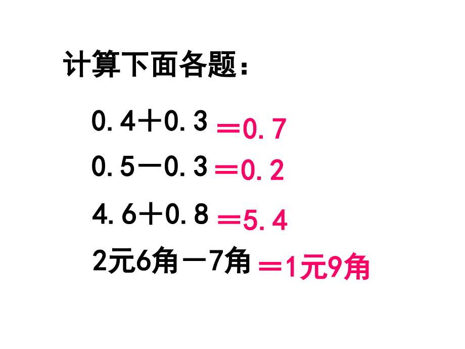 小数加法和减法1_第2页