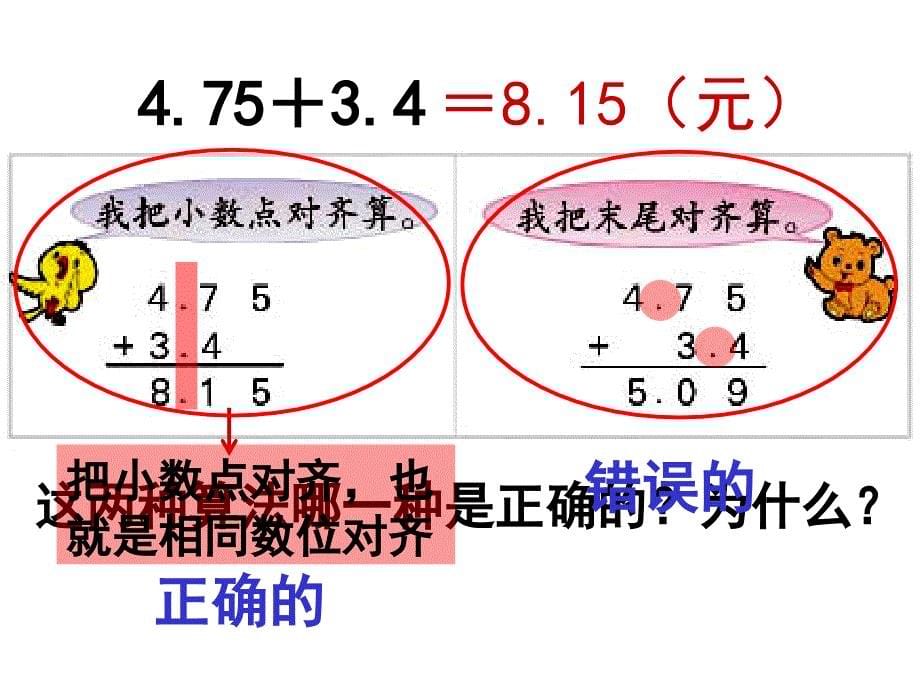 小数加法和减法1_第5页