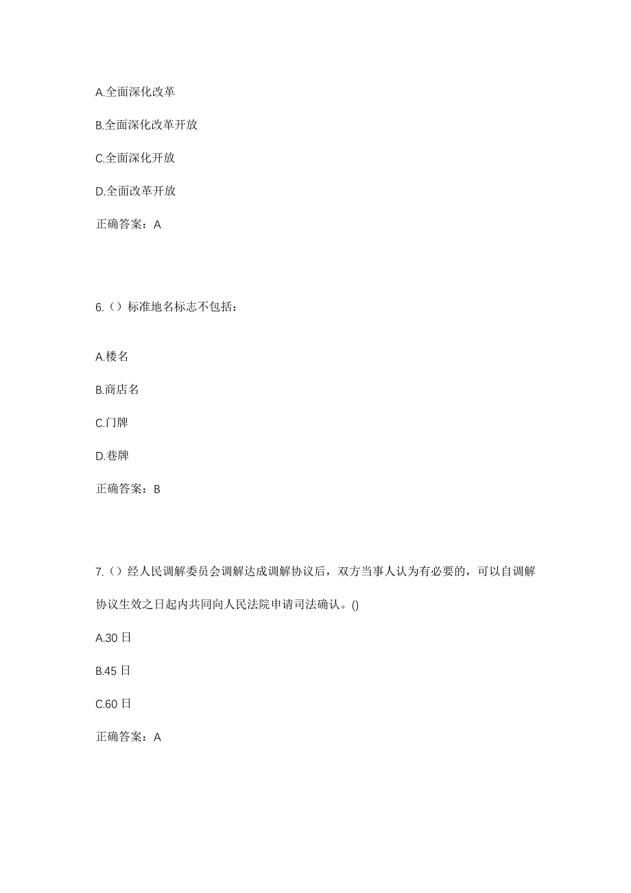 2023年江西省吉安市万安县武术乡龙尾村社区工作人员考试模拟题及答案_第3页