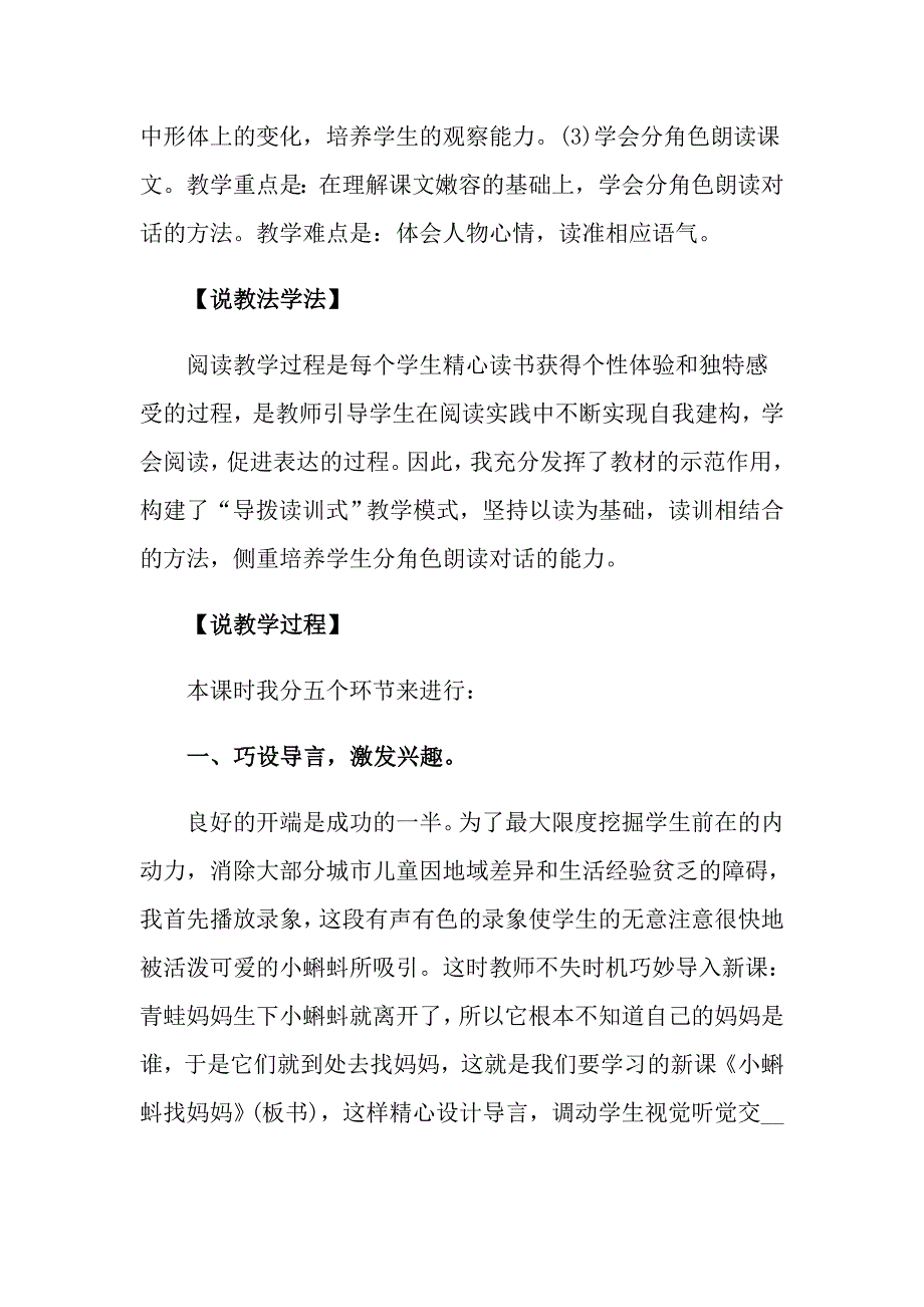 2022年《小蝌蚪找妈妈》一年级下册语文说课稿_第2页