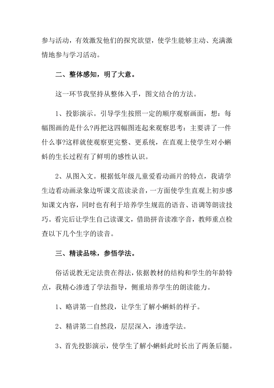 2022年《小蝌蚪找妈妈》一年级下册语文说课稿_第3页