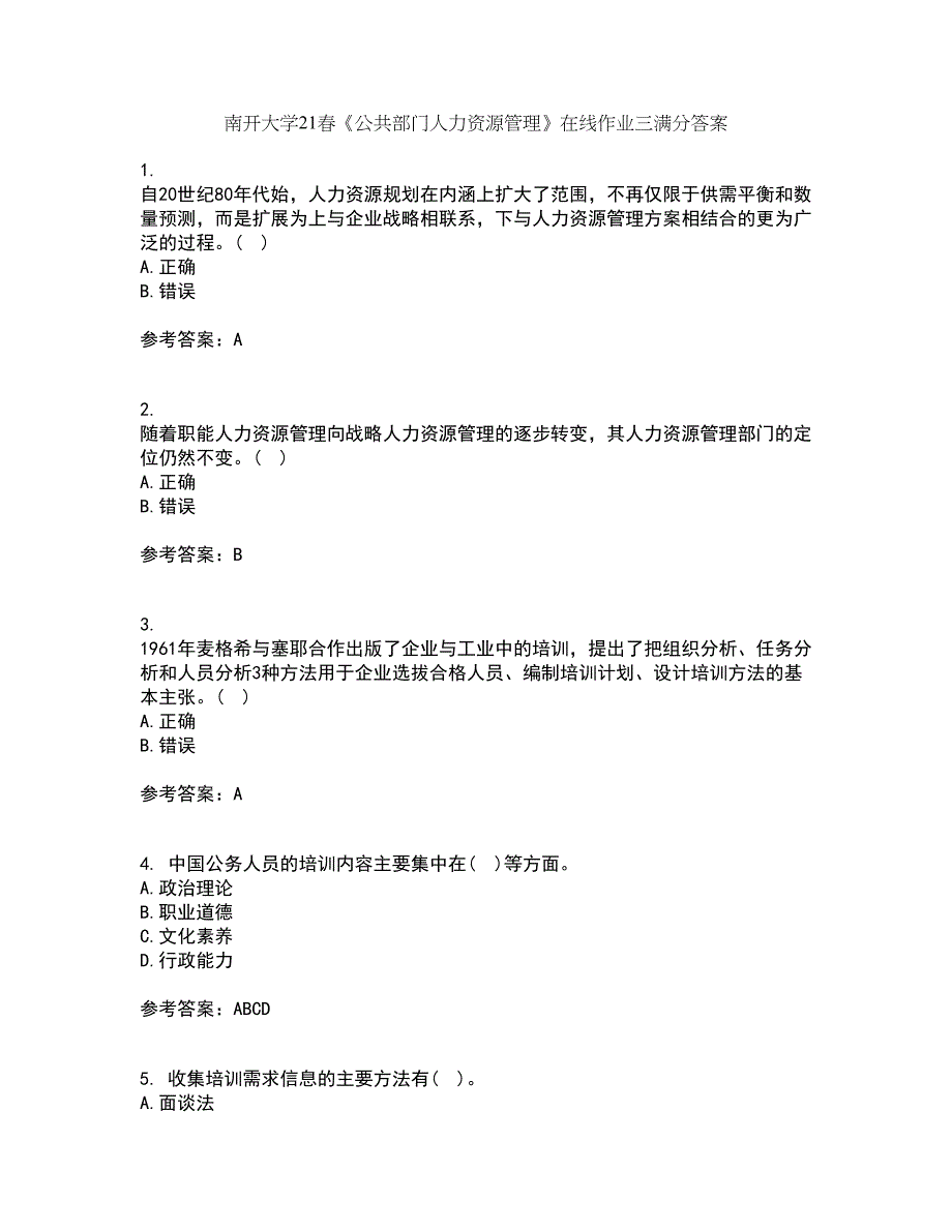 南开大学21春《公共部门人力资源管理》在线作业三满分答案18_第1页