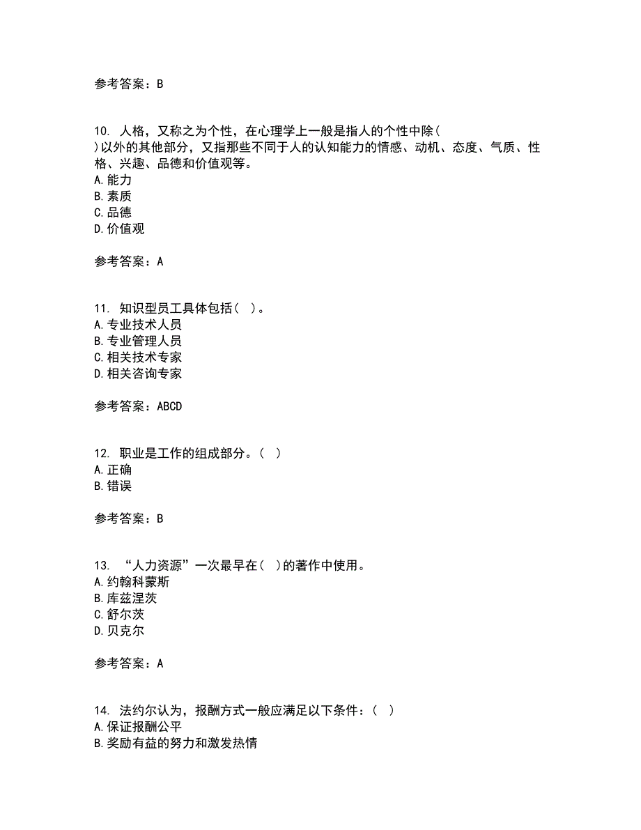 南开大学21春《公共部门人力资源管理》在线作业三满分答案18_第3页