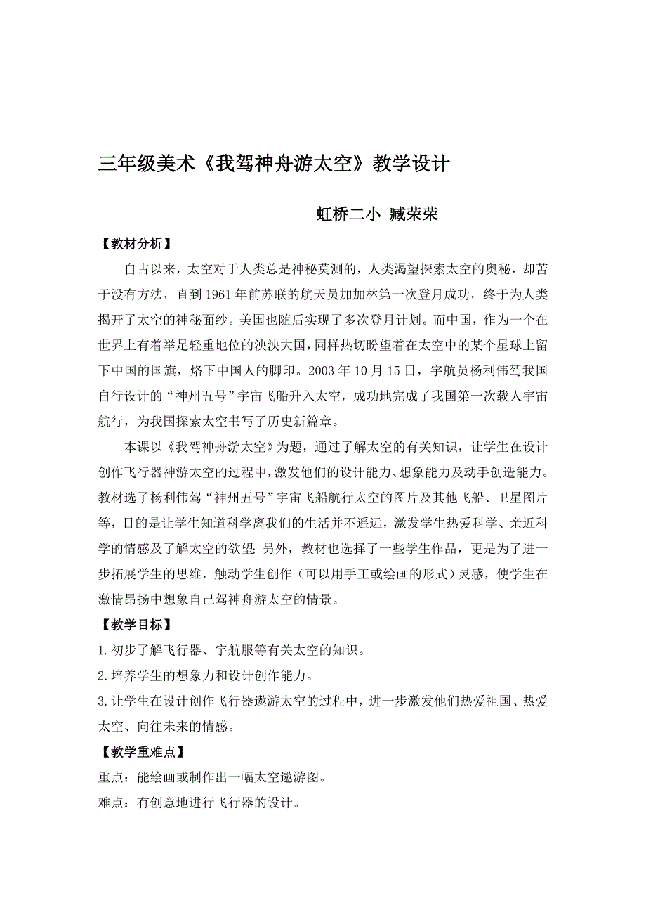 三年级美术教案我驾神舟游太空_第1页