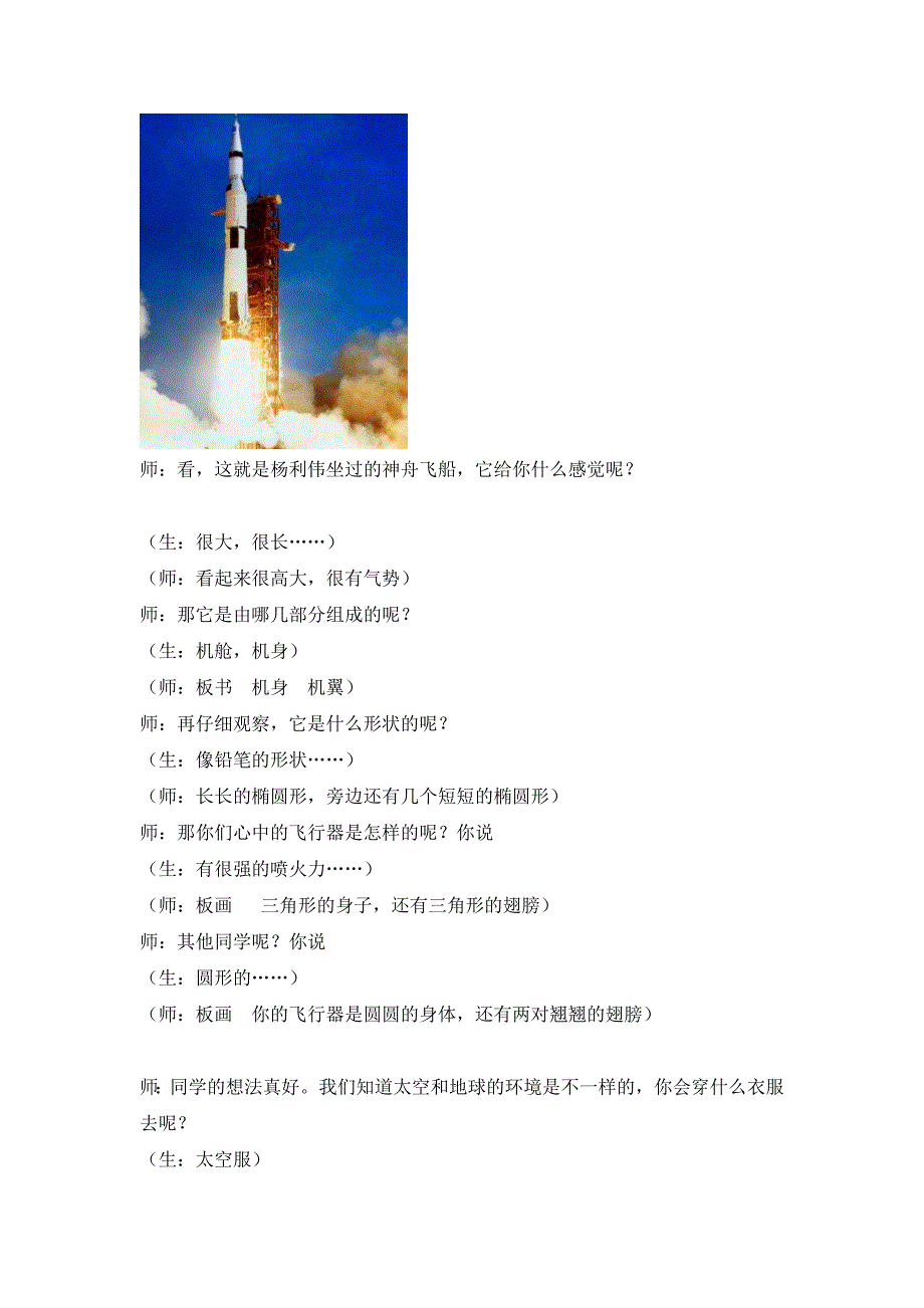 三年级美术教案我驾神舟游太空_第3页