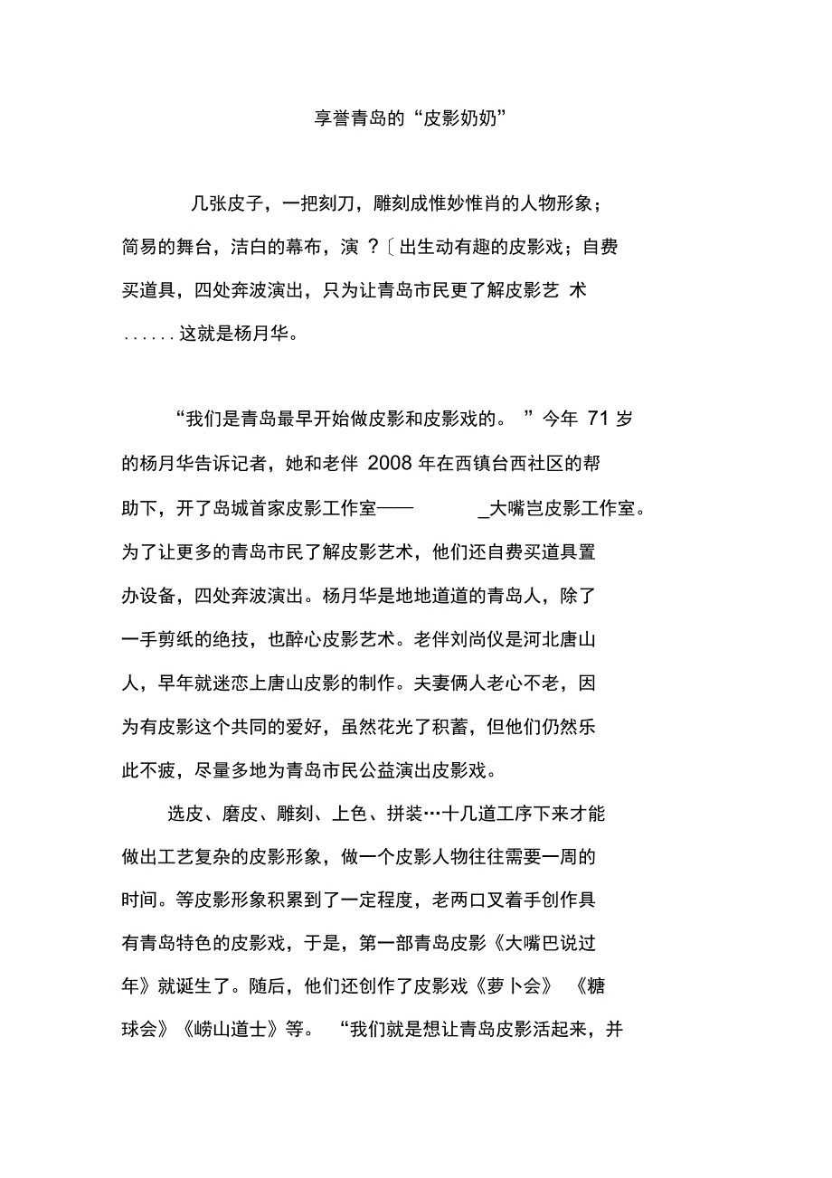 享誉青岛的“皮影奶奶”_第1页