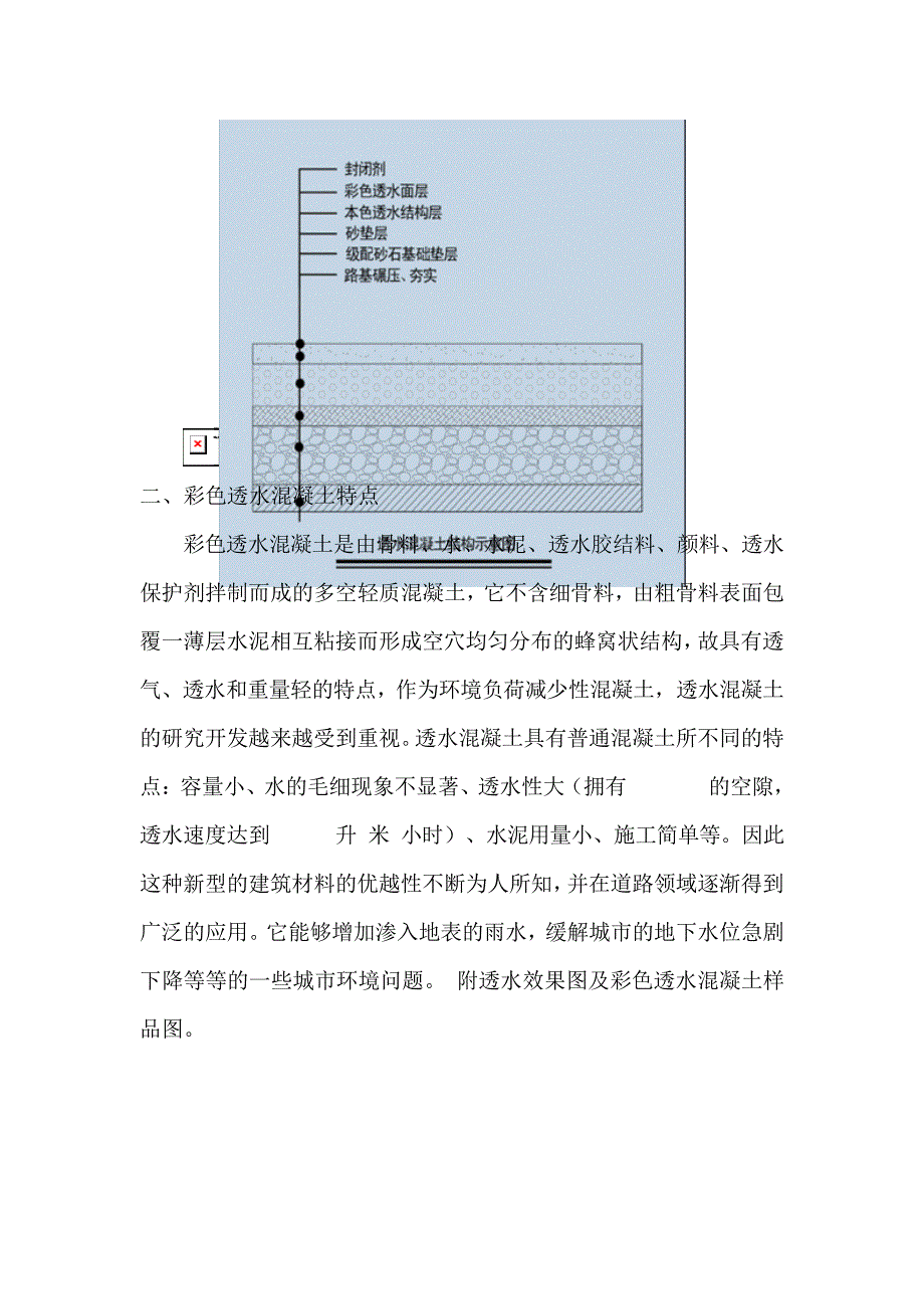 彩色透水混凝土专项施工方案(DOC)_第2页