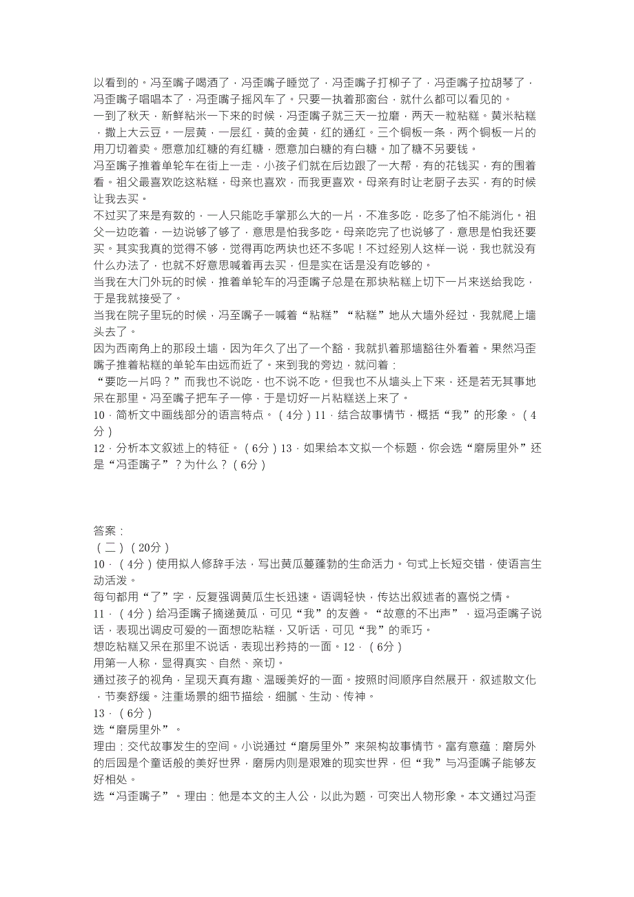 《呼兰河传》高考文学类文本阅读练习及答案(2019年浙江卷高考题)_第2页