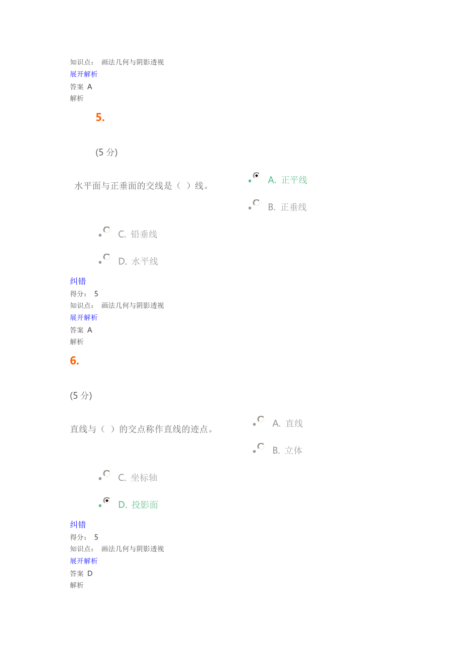 画法几何与阴影透视_在线作业_2.doc_第4页