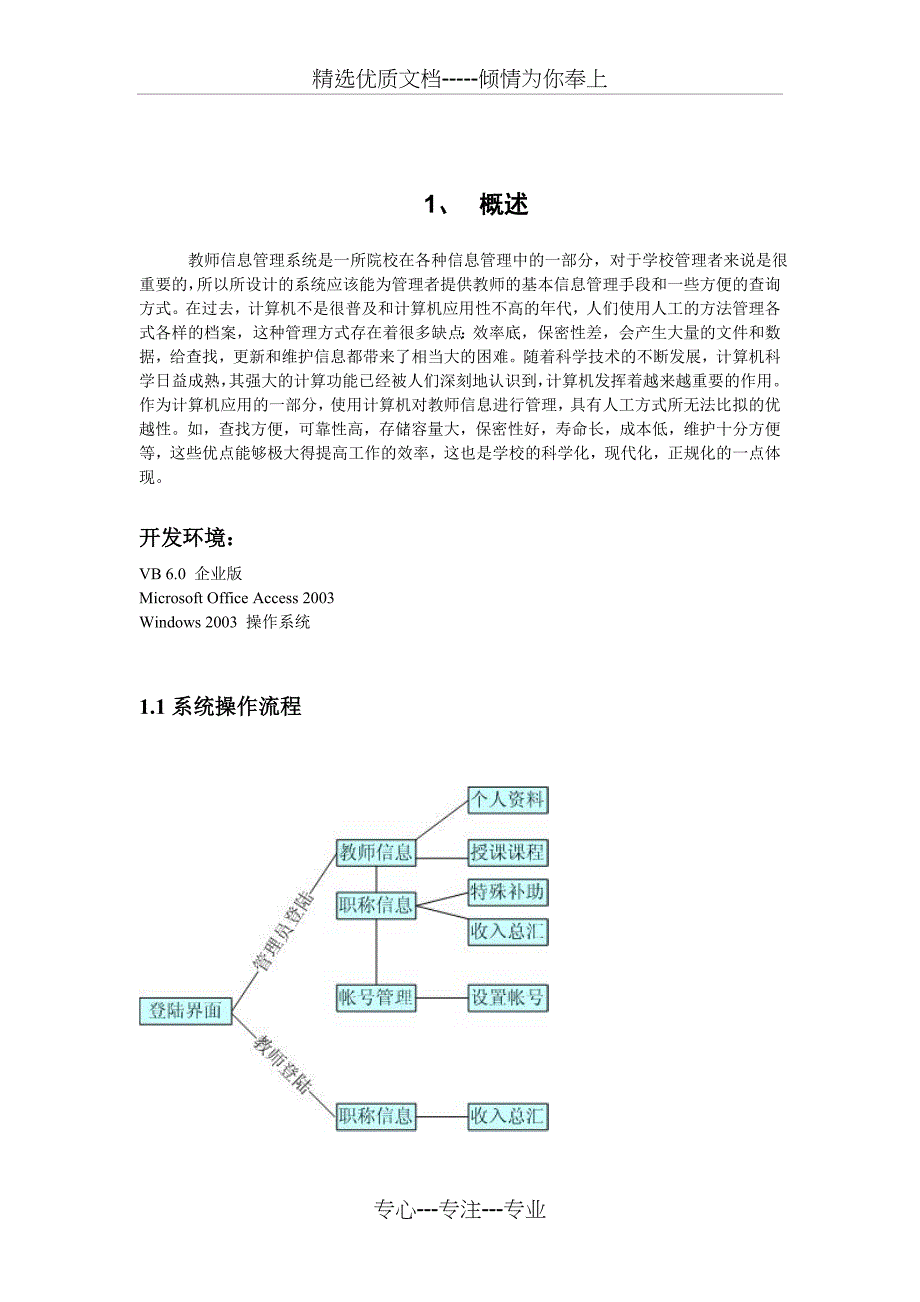 教师管理系统的设计_第1页